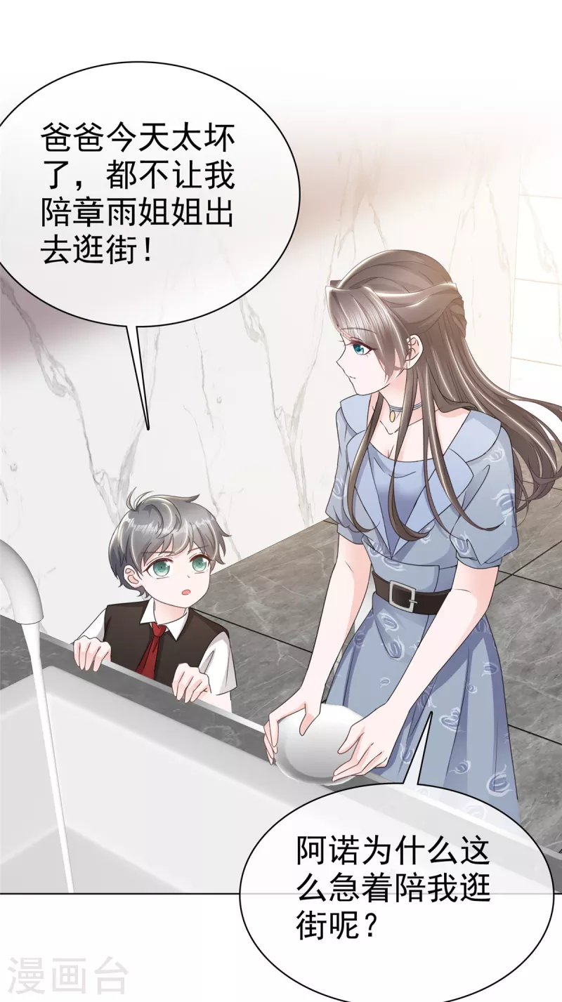 第33话 极具天赋 第25页