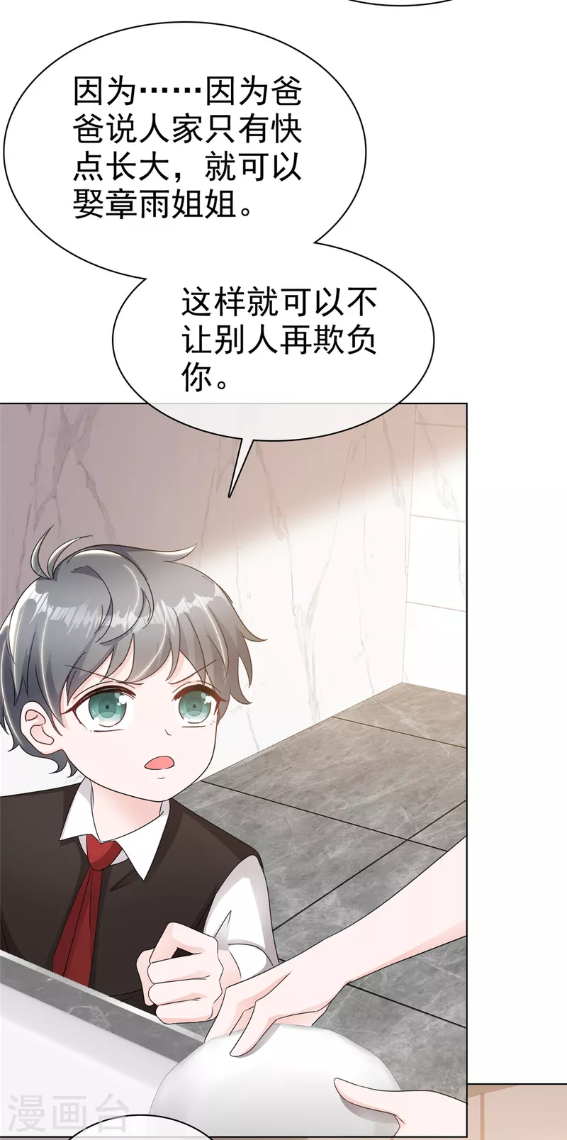 第33话 极具天赋 第26页