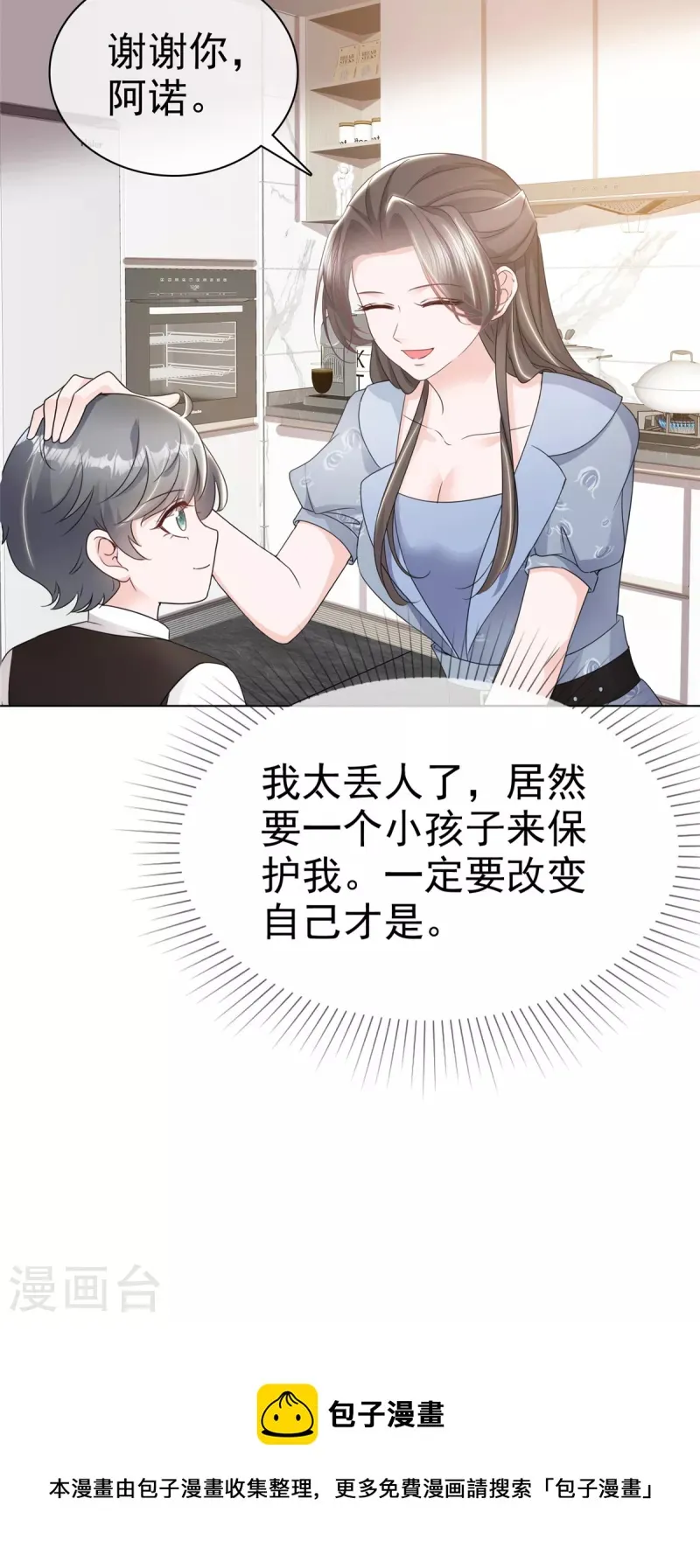 第33话 极具天赋 第27页