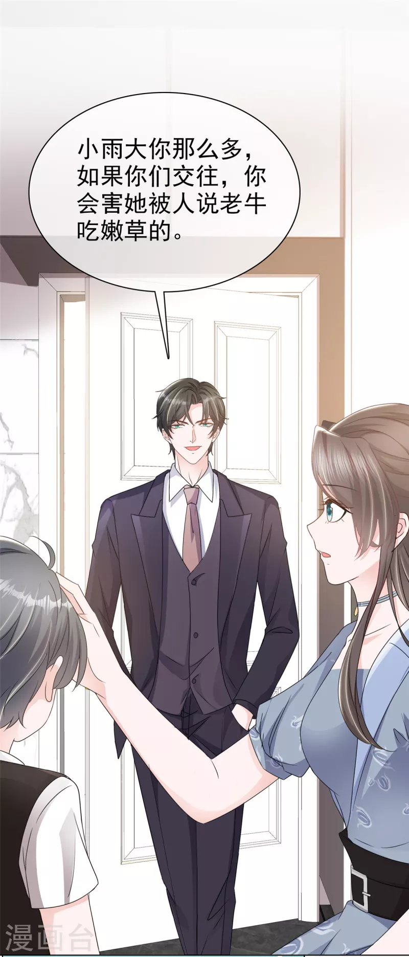 第34话 两父子争风吃醋？ 第2页