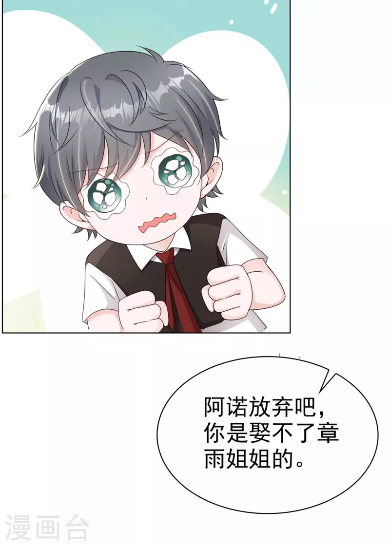 第34话 两父子争风吃醋？ 第3页