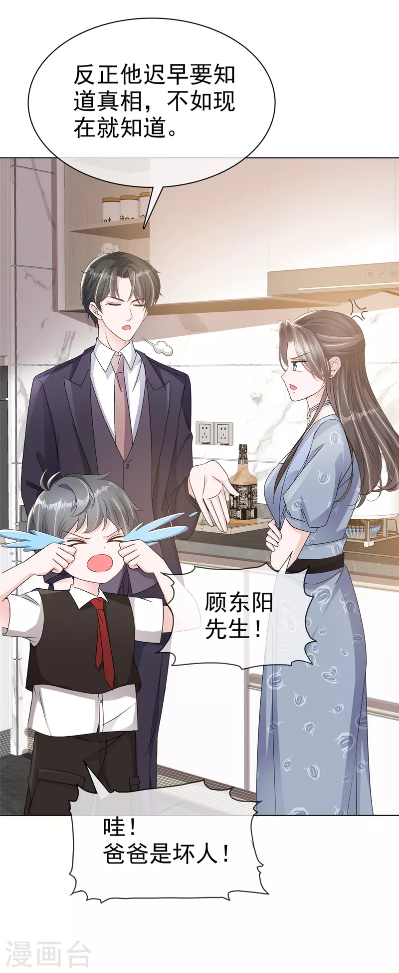 第34话 两父子争风吃醋？ 第4页