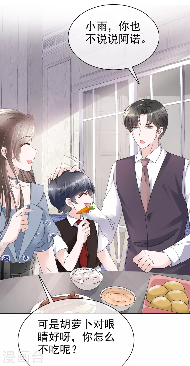 第34话 两父子争风吃醋？ 第9页