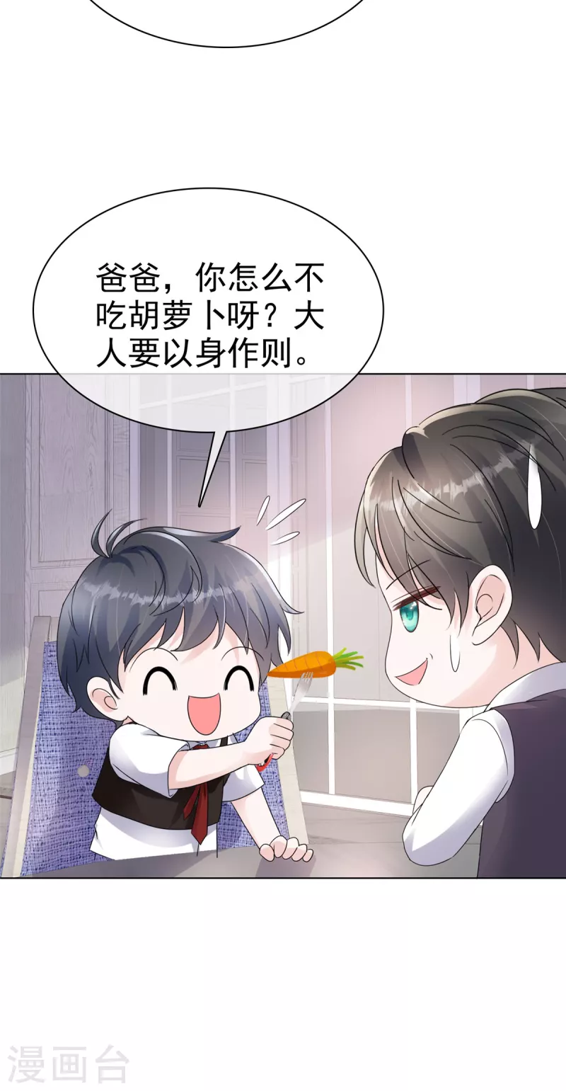第34话 两父子争风吃醋？ 第10页