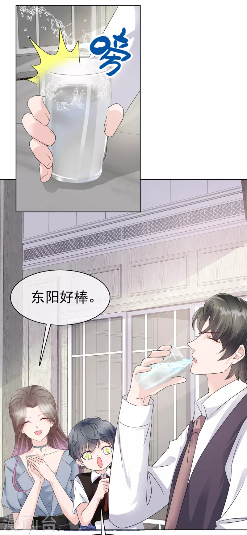 第34话 两父子争风吃醋？ 第12页