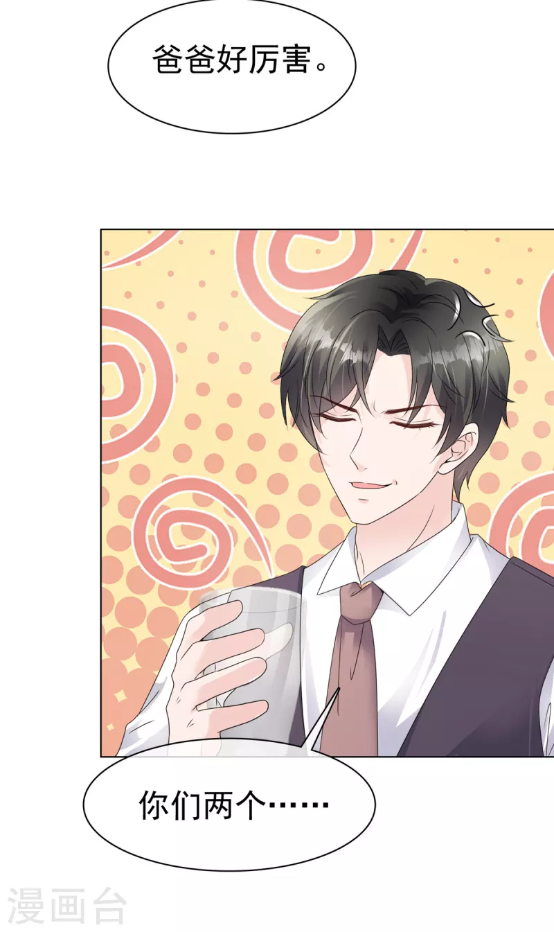 第34话 两父子争风吃醋？ 第13页
