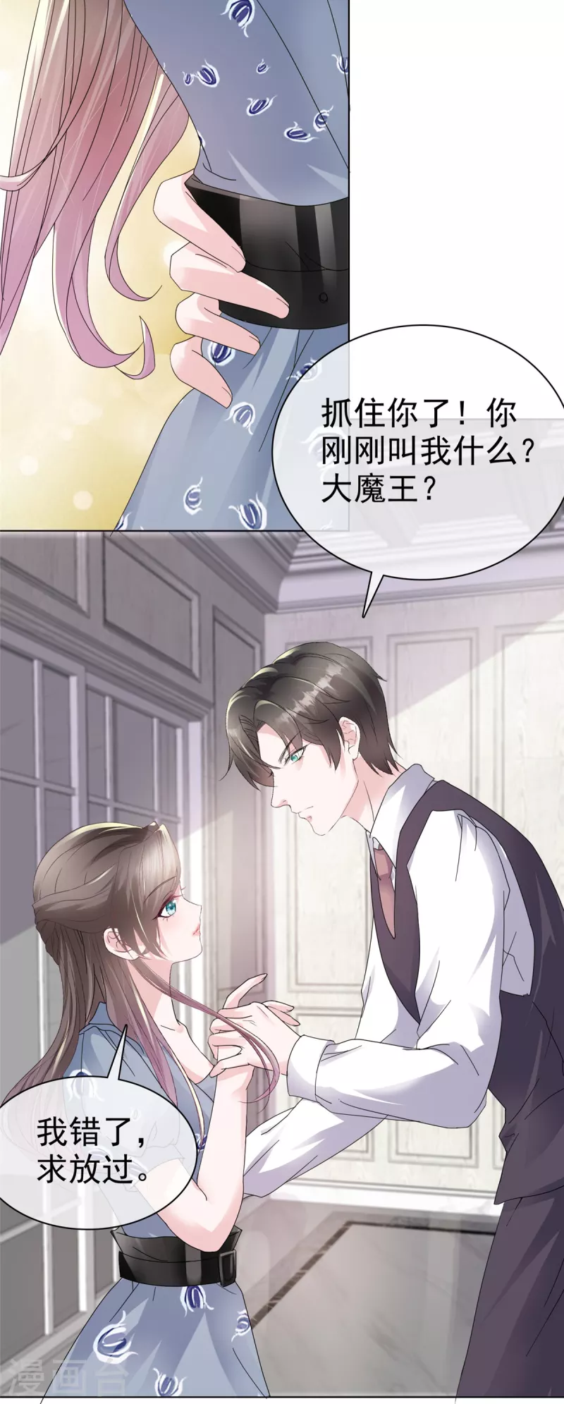 第34话 两父子争风吃醋？ 第15页