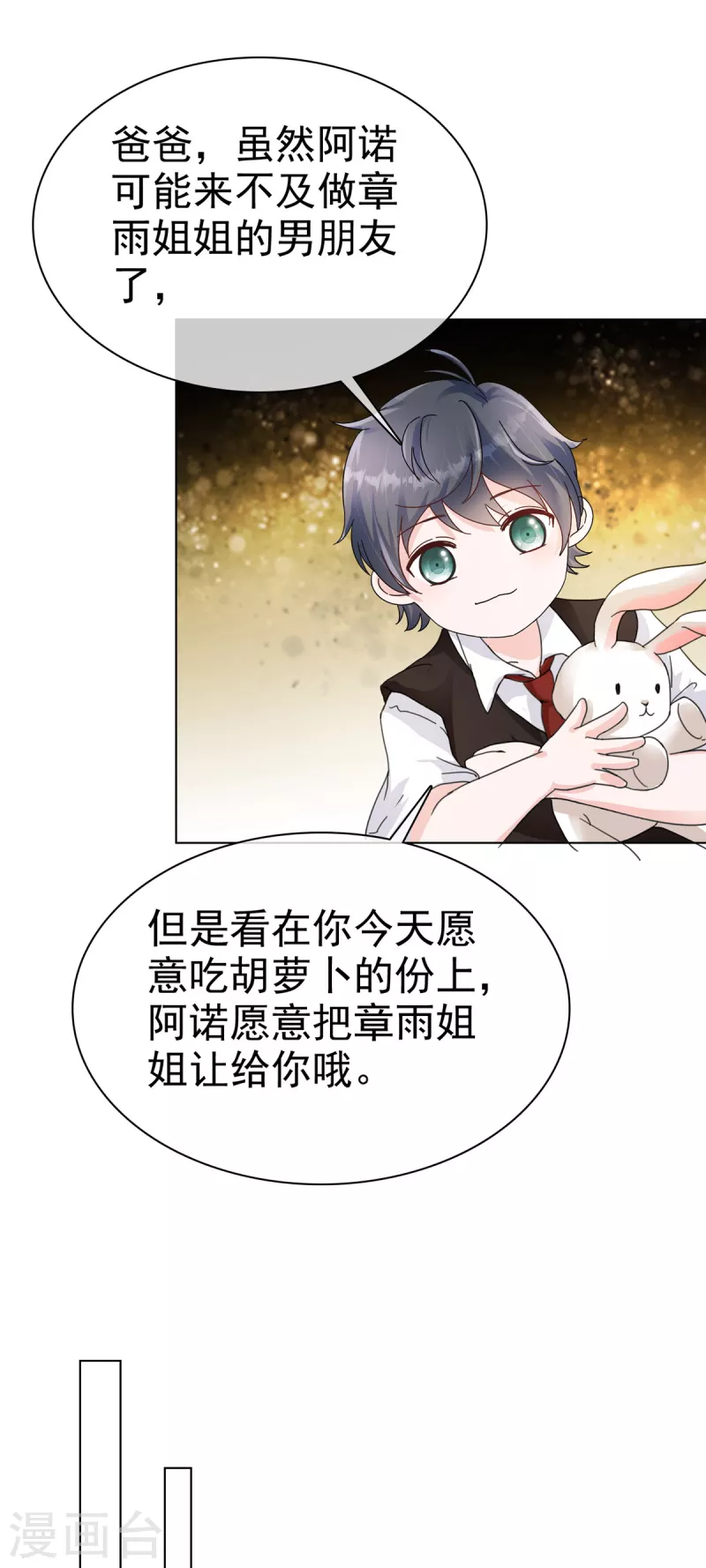 第34话 两父子争风吃醋？ 第17页