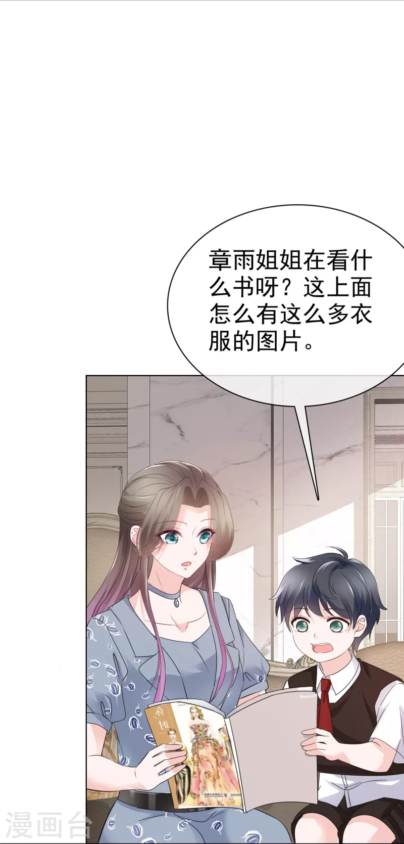 第35话 可恶！有被撩到！ 第3页