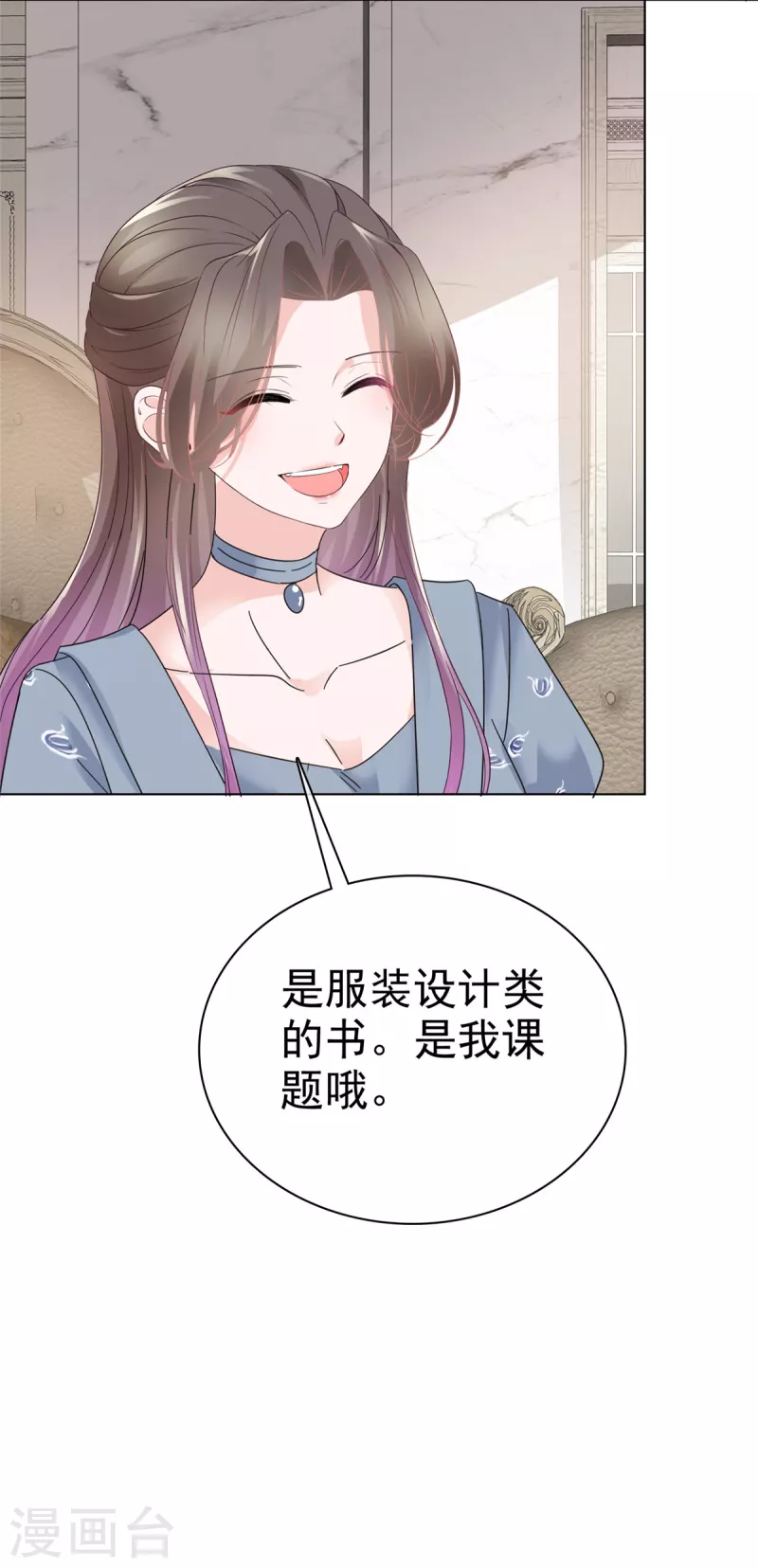 第35话 可恶！有被撩到！ 第4页