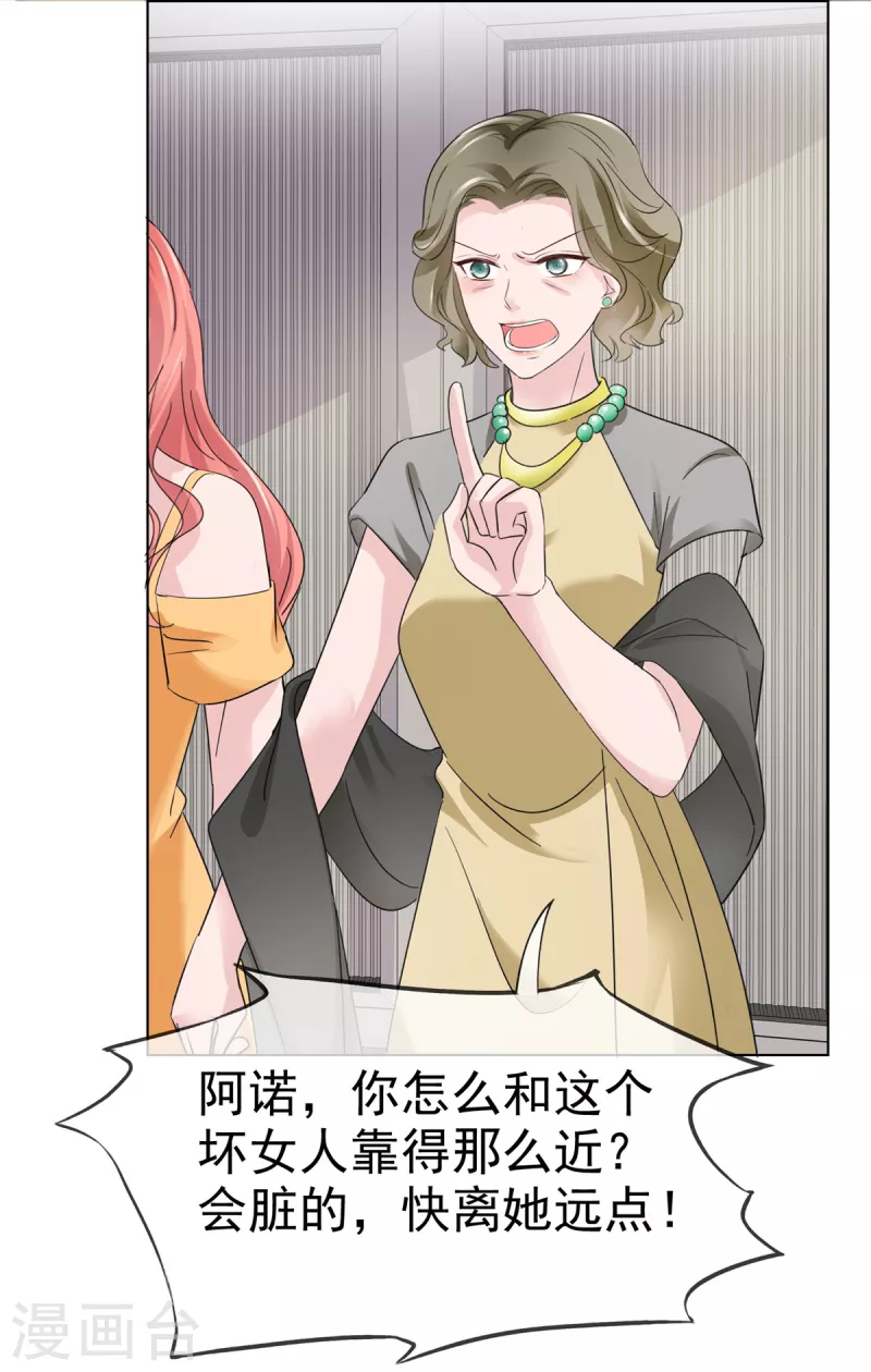 第35话 可恶！有被撩到！ 第6页