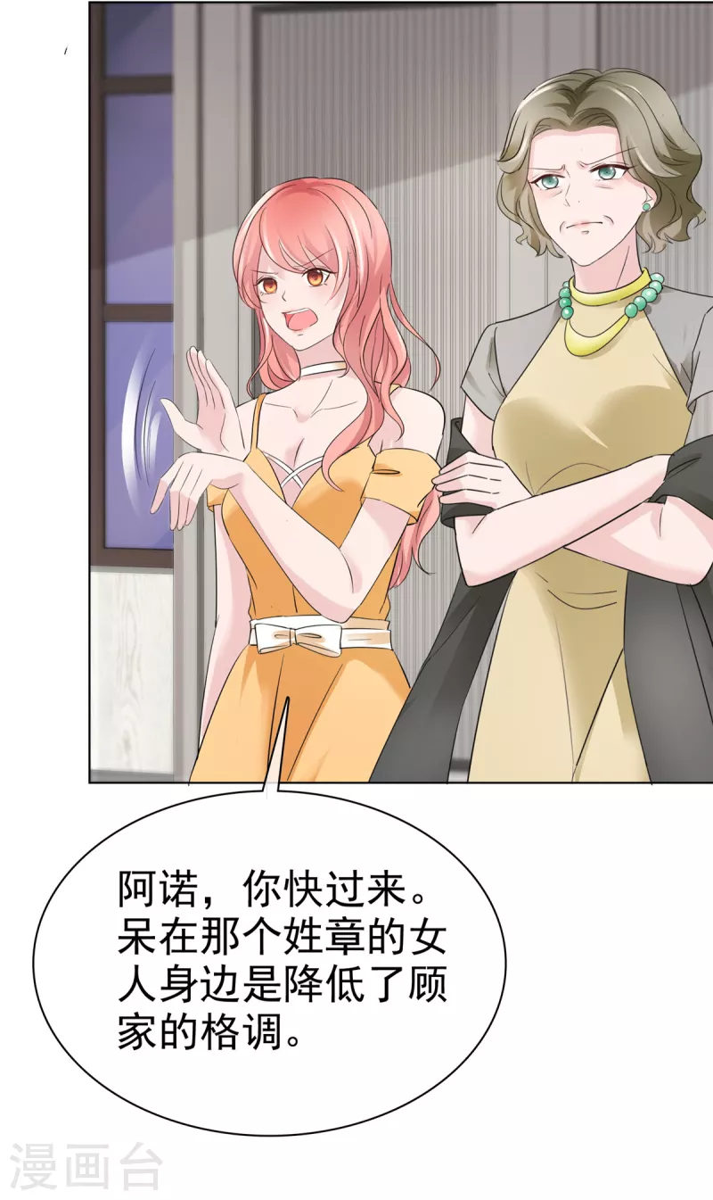 第35话 可恶！有被撩到！ 第8页