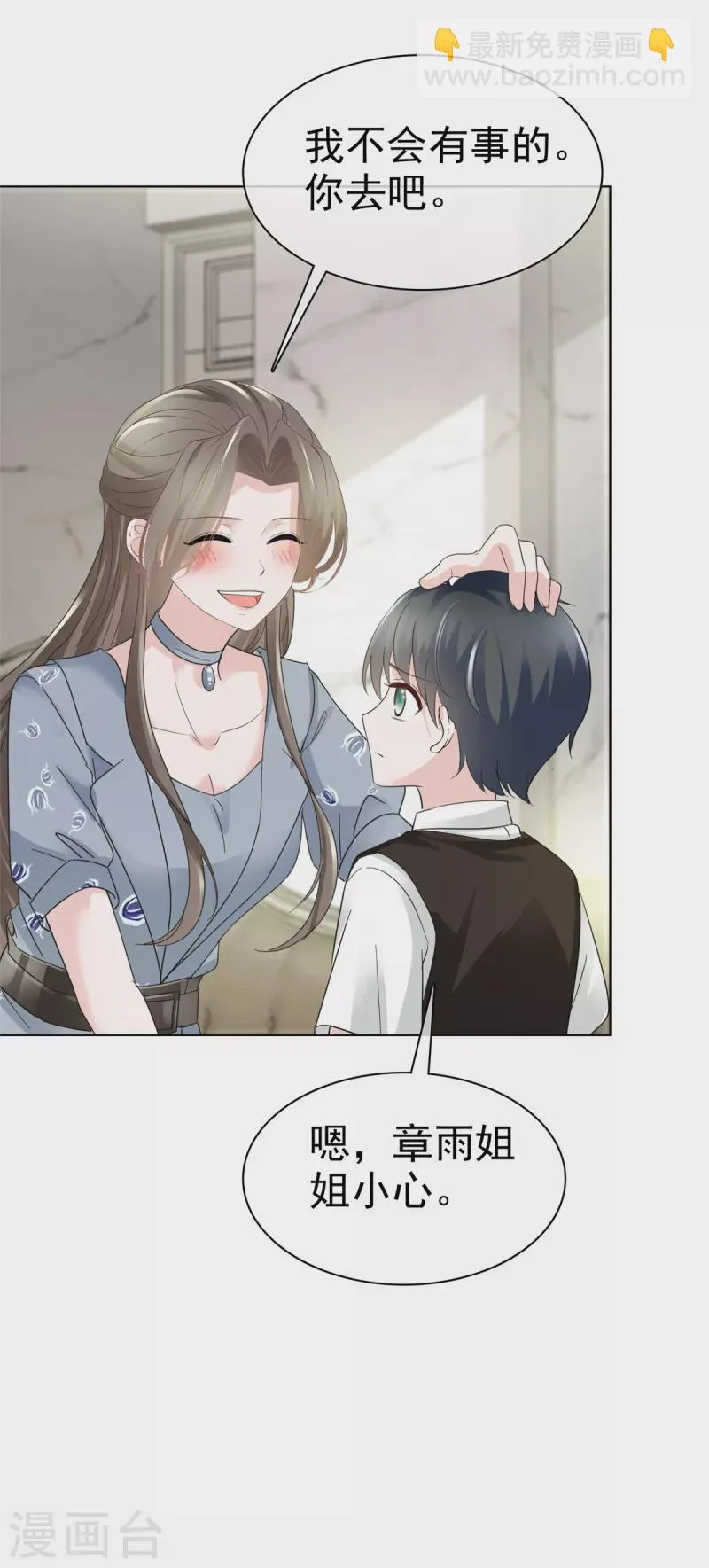 第35话 可恶！有被撩到！ 第10页