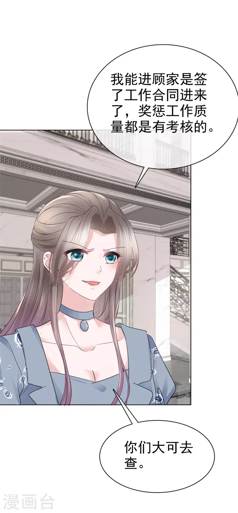 第35话 可恶！有被撩到！ 第13页