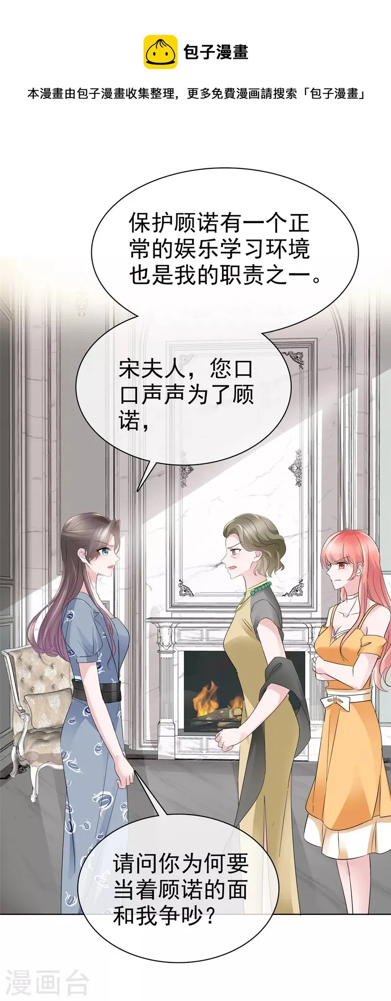 第35话 可恶！有被撩到！ 第14页