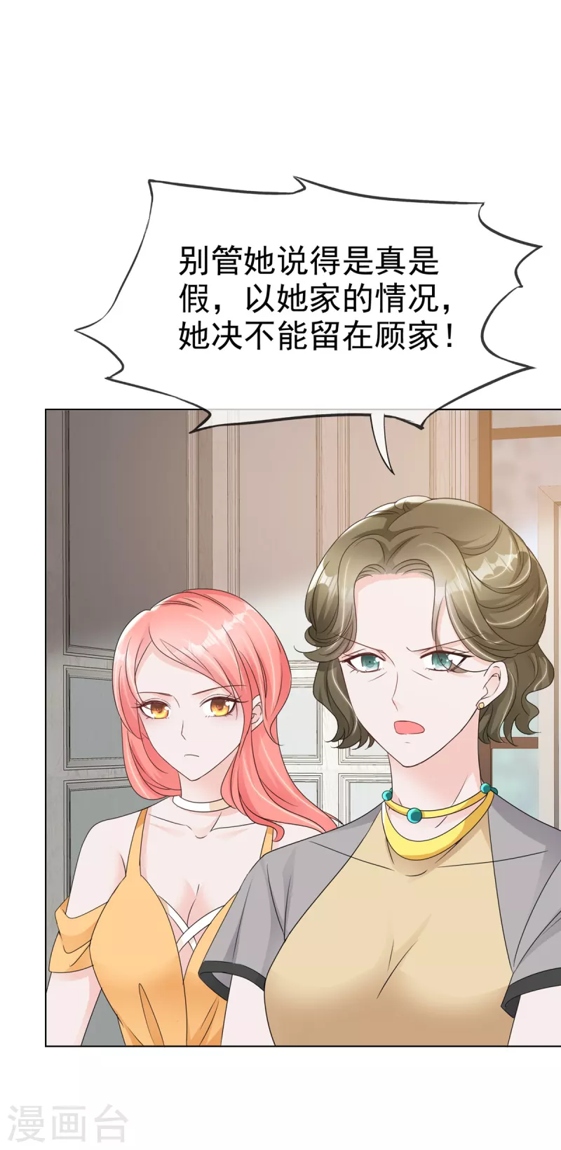 第35话 可恶！有被撩到！ 第17页