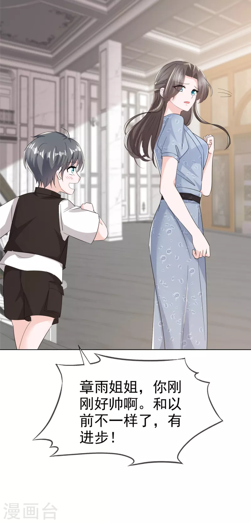 第36话 帅！大杀四方 第8页