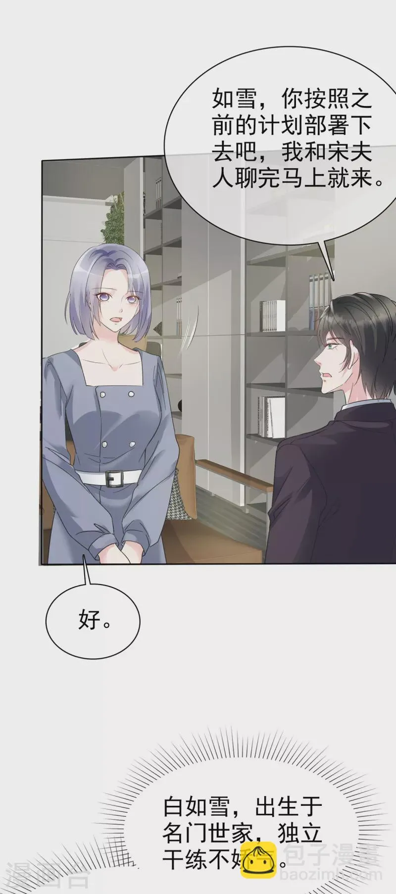 第37话 这位夫人你过界了 第3页