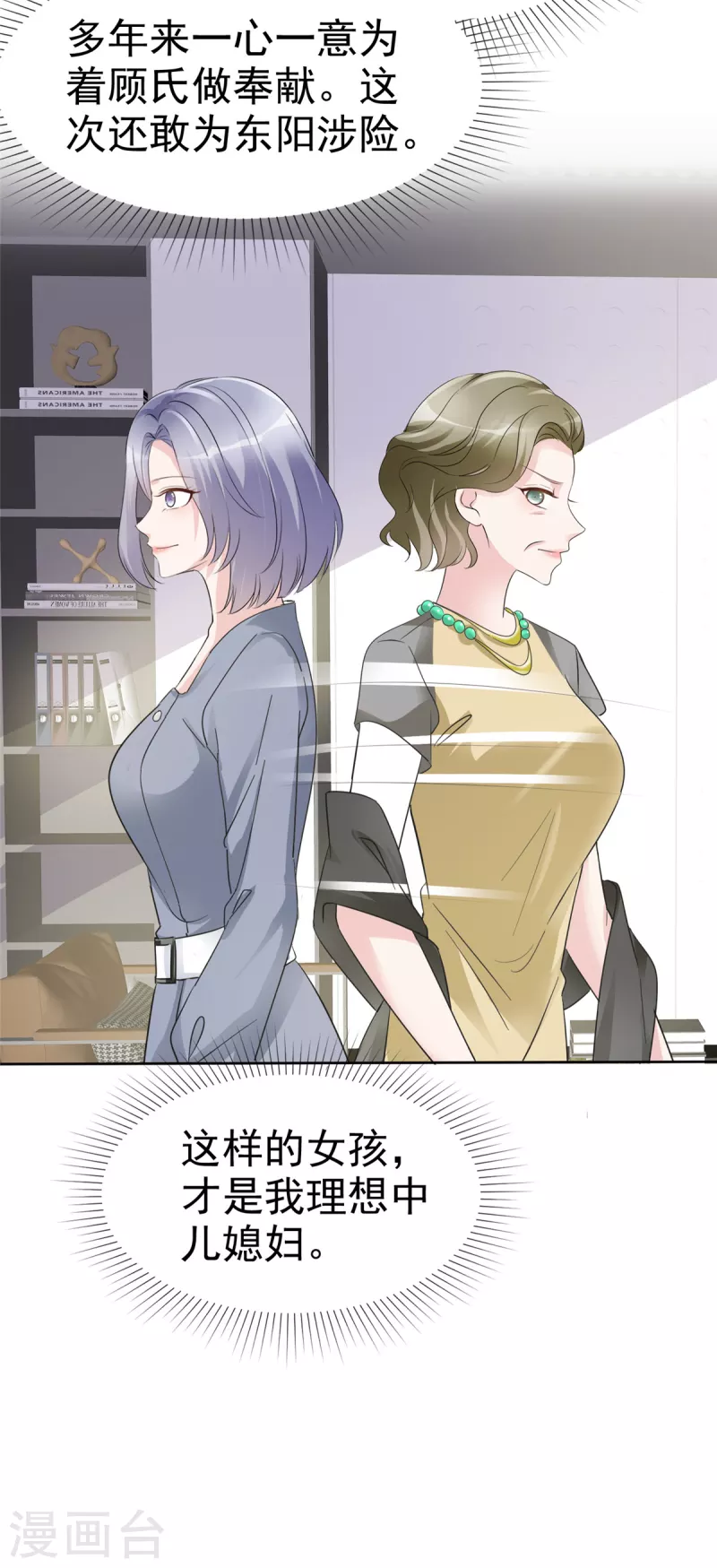 第37话 这位夫人你过界了 第4页