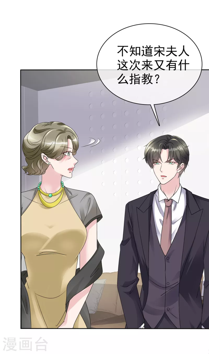 第37话 这位夫人你过界了 第5页
