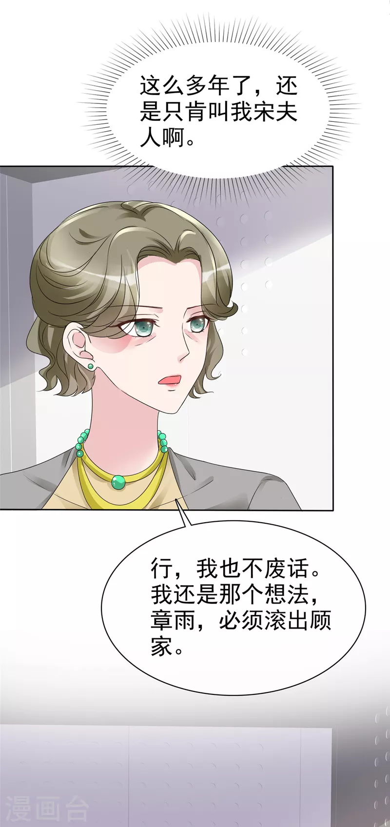 第37话 这位夫人你过界了 第6页