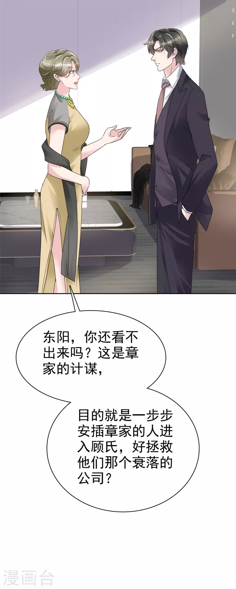 第37话 这位夫人你过界了 第7页