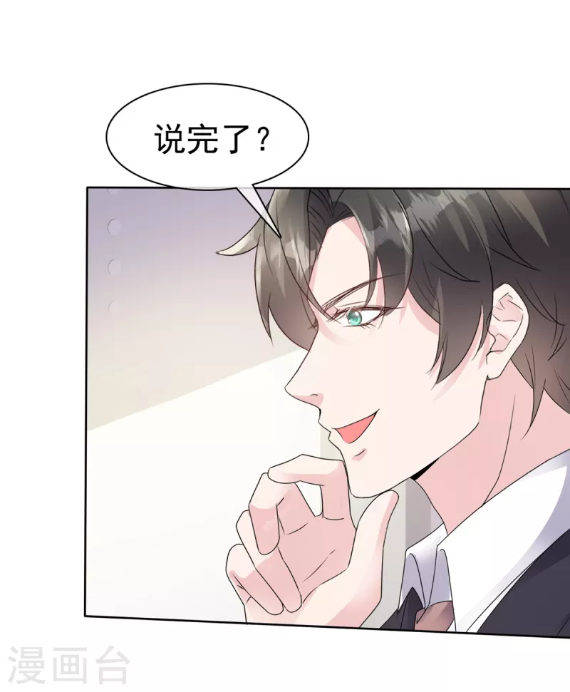 第37话 这位夫人你过界了 第8页