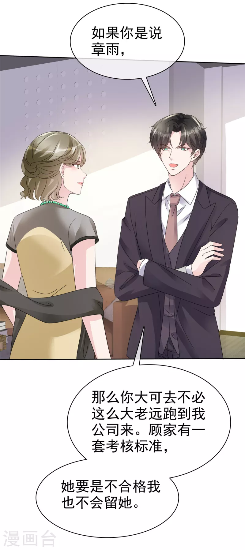 第37话 这位夫人你过界了 第9页