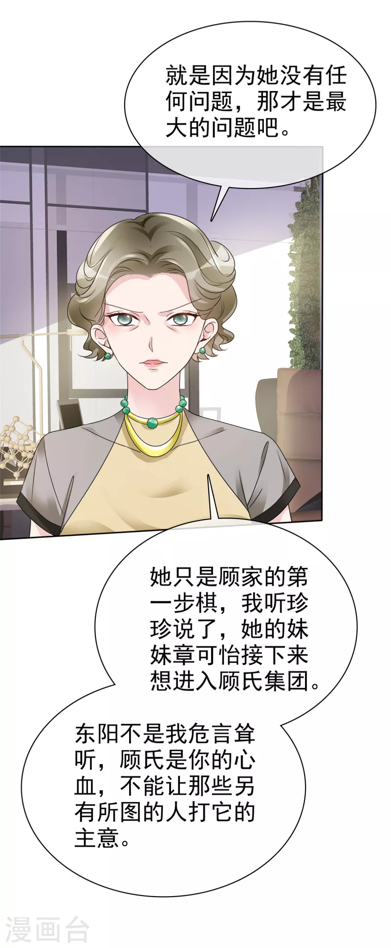 第37话 这位夫人你过界了 第10页