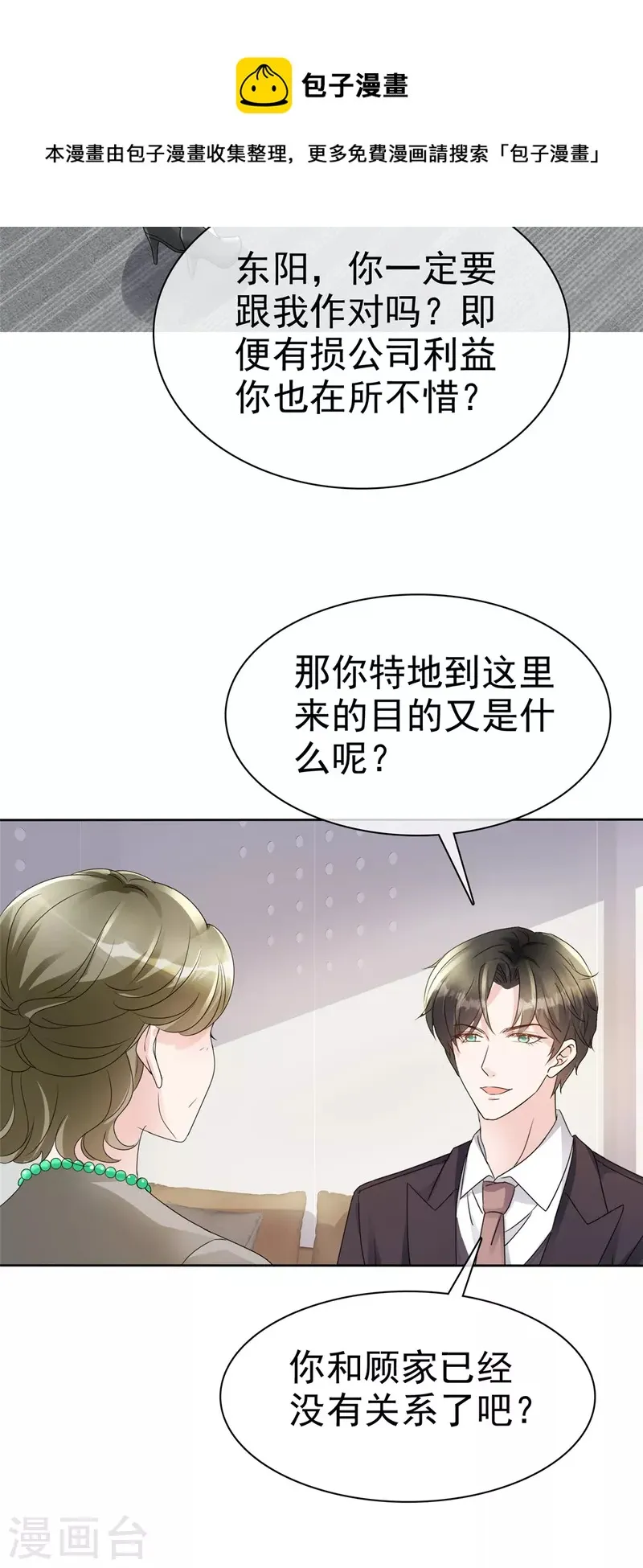 第37话 这位夫人你过界了 第12页