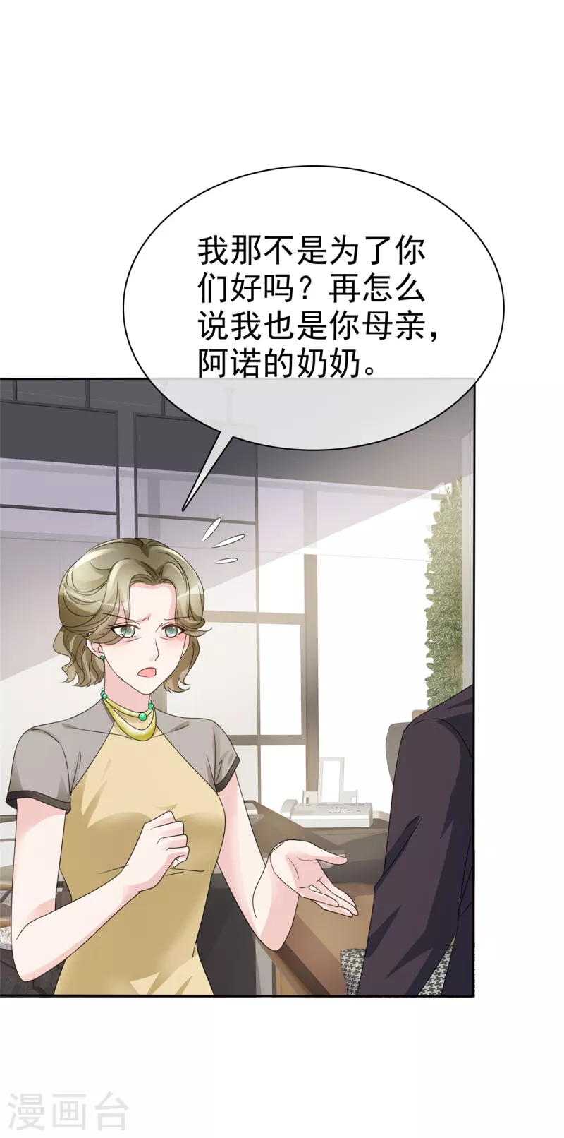 第37话 这位夫人你过界了 第13页