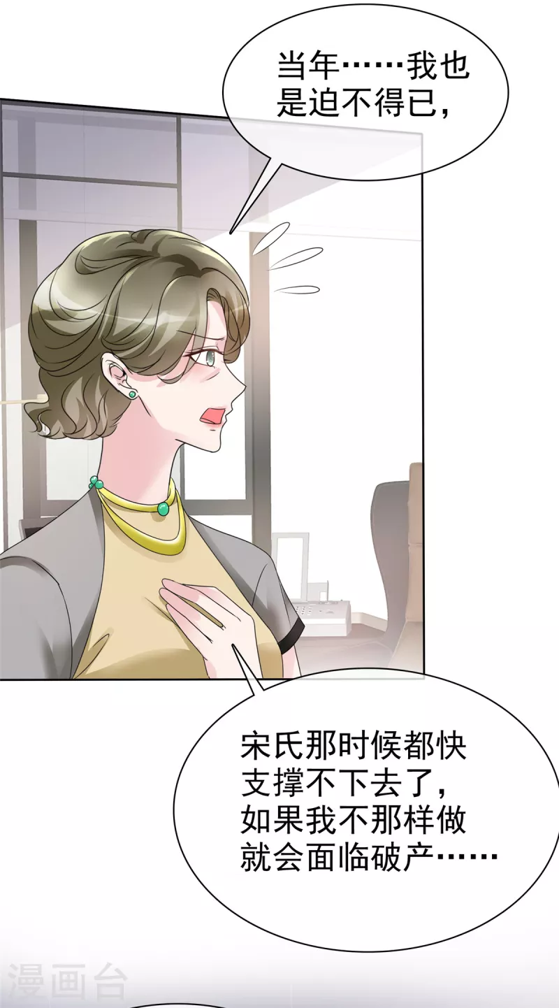 第37话 这位夫人你过界了 第15页