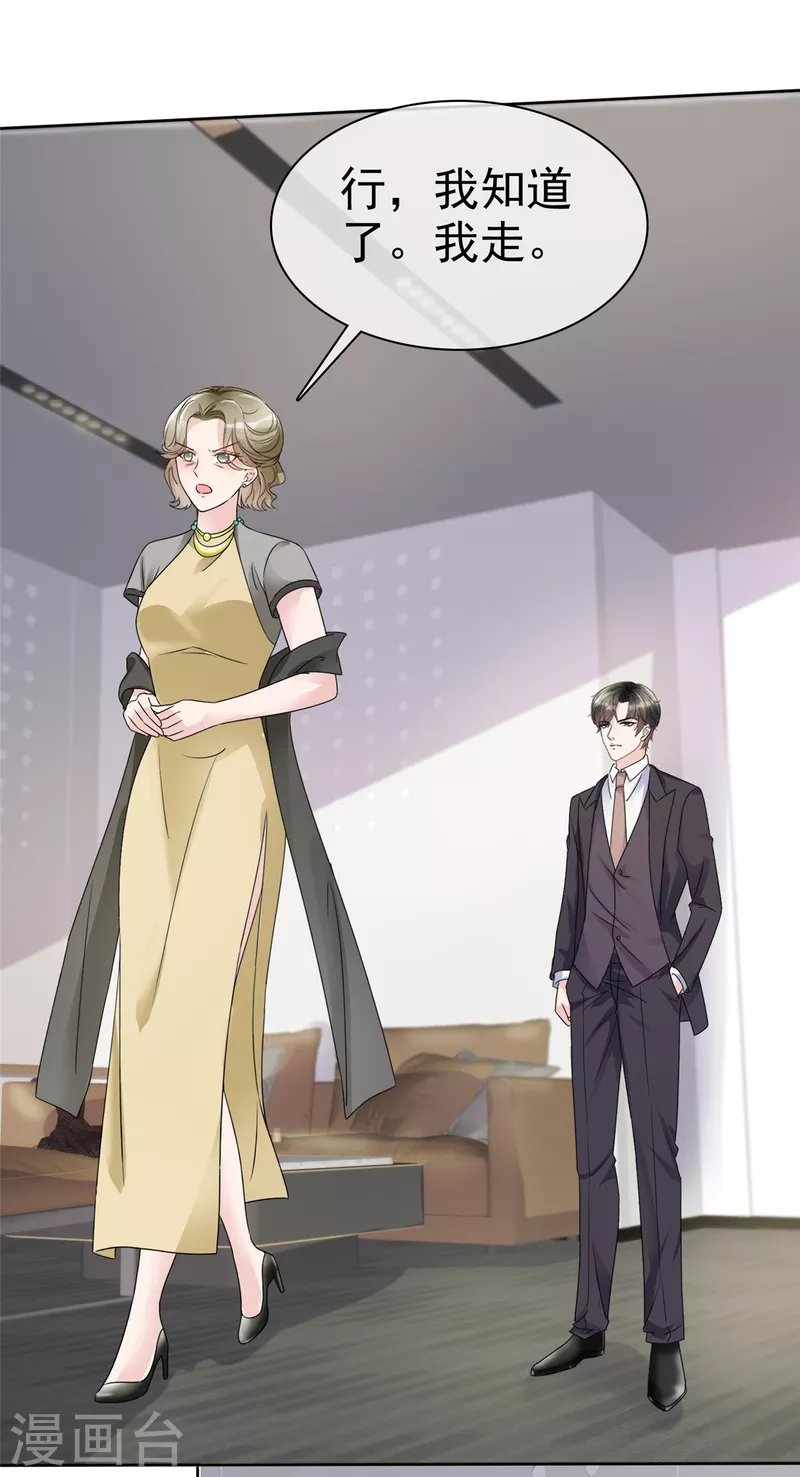 第37话 这位夫人你过界了 第17页