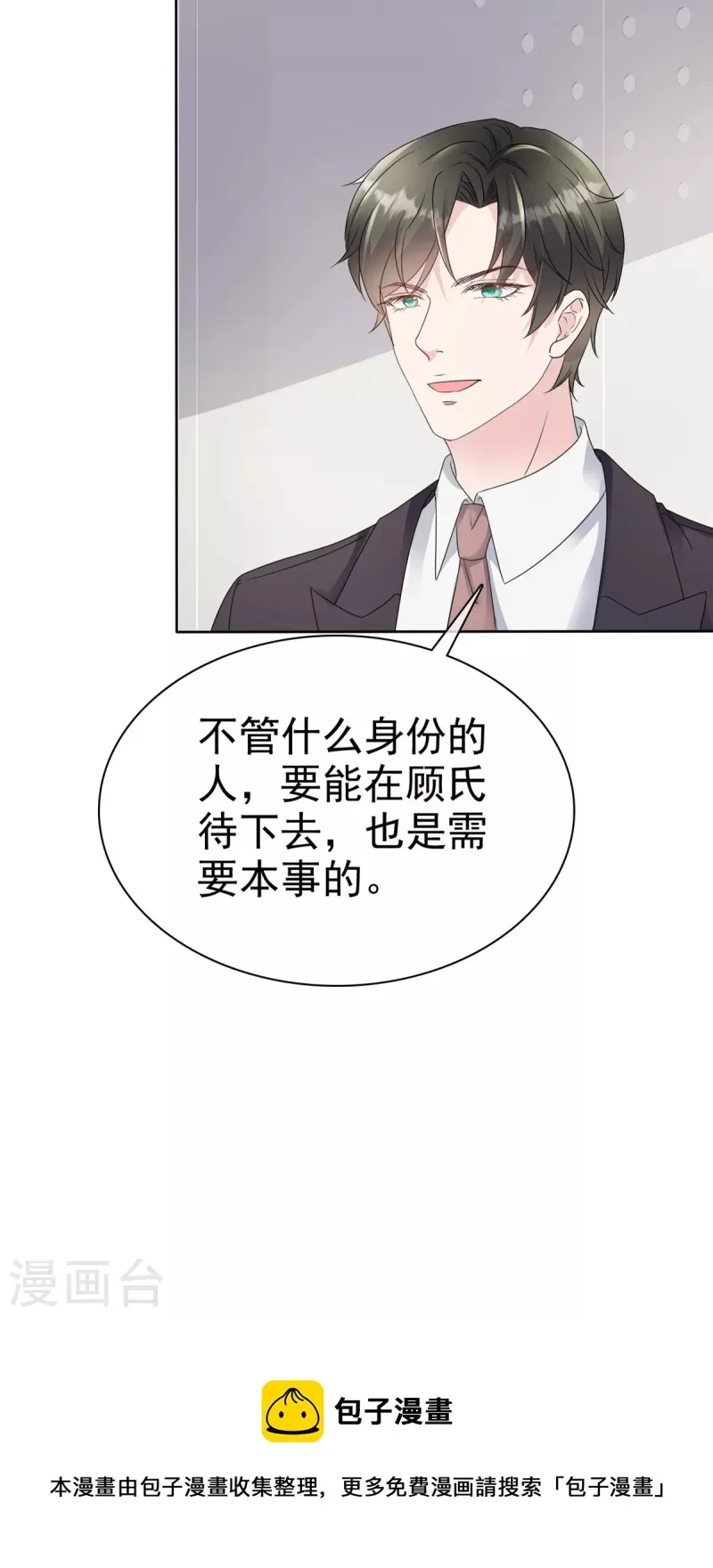 第37话 这位夫人你过界了 第18页