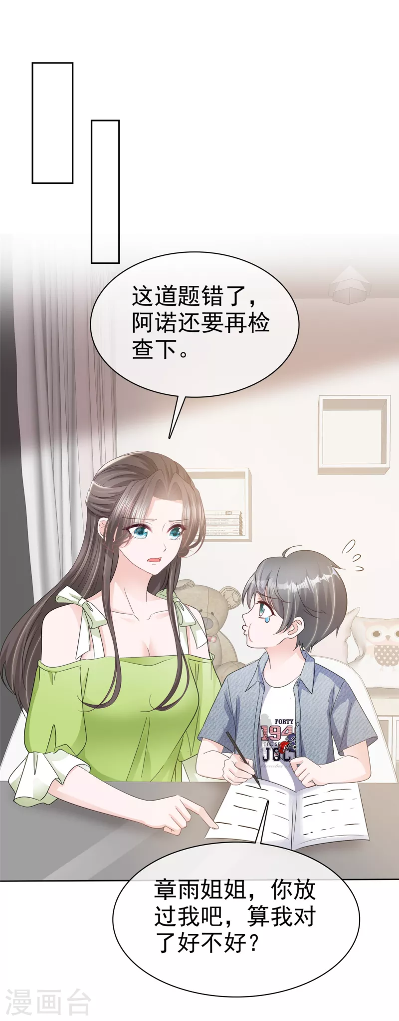 第38话 我们像不像夫妻！ 第2页