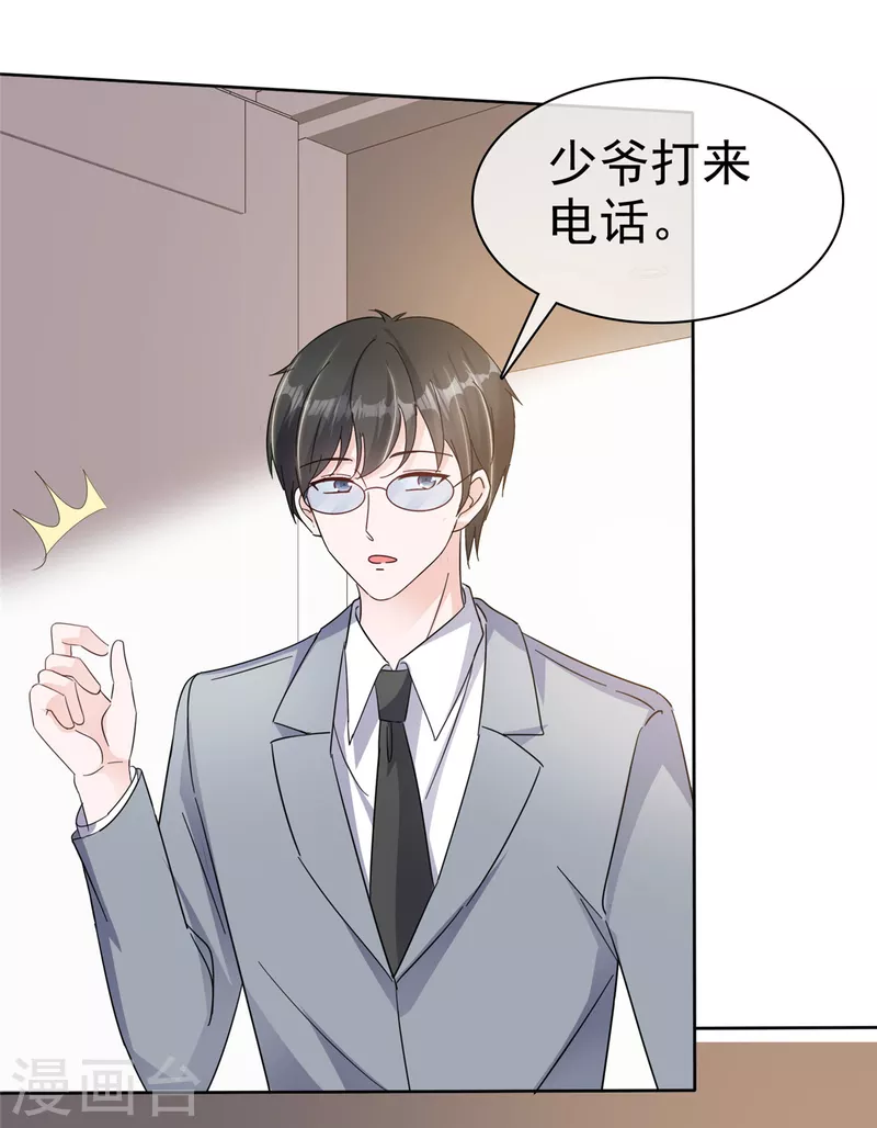 第38话 我们像不像夫妻！ 第3页