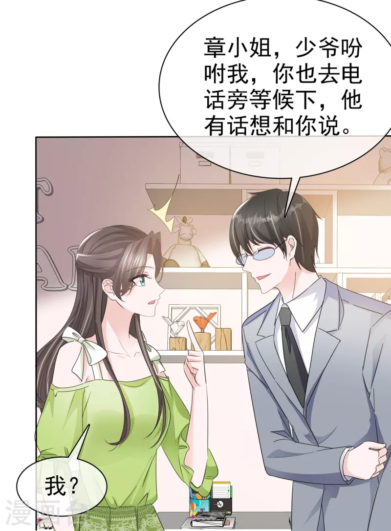 第38话 我们像不像夫妻！ 第5页