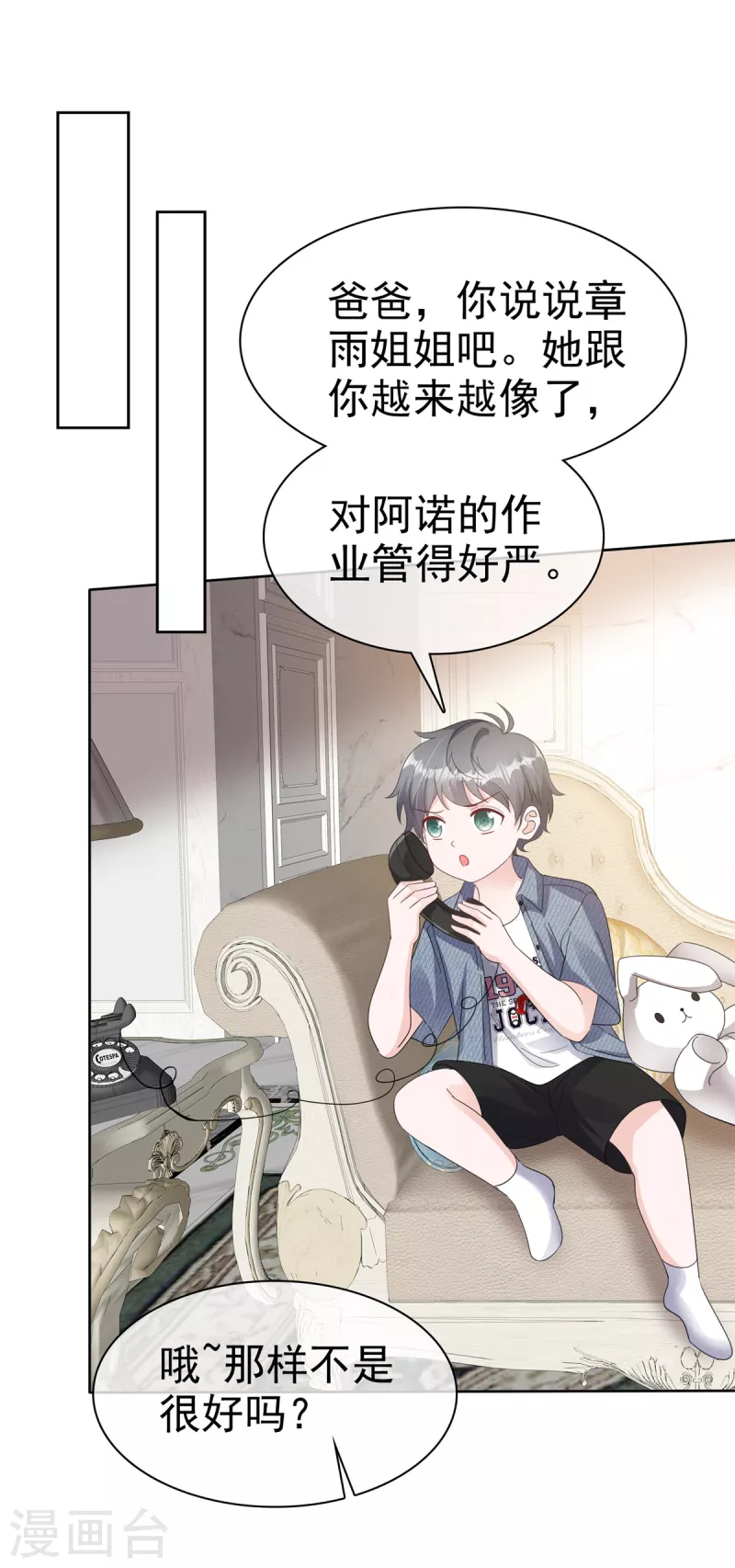 第38话 我们像不像夫妻！ 第6页
