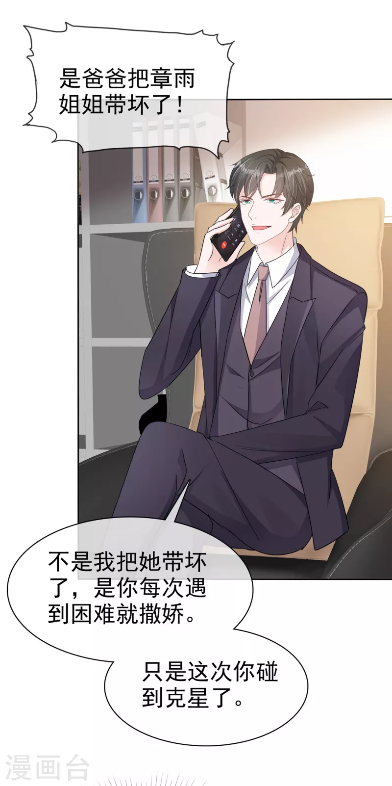 第38话 我们像不像夫妻！ 第7页