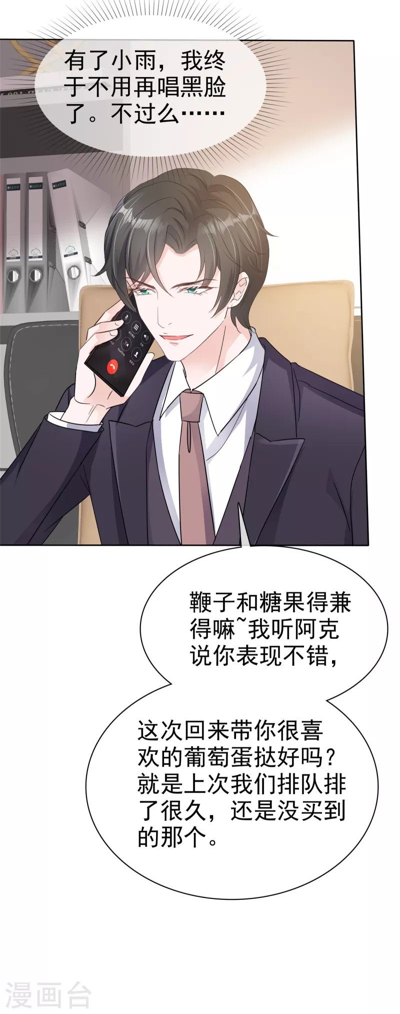 第38话 我们像不像夫妻！ 第8页