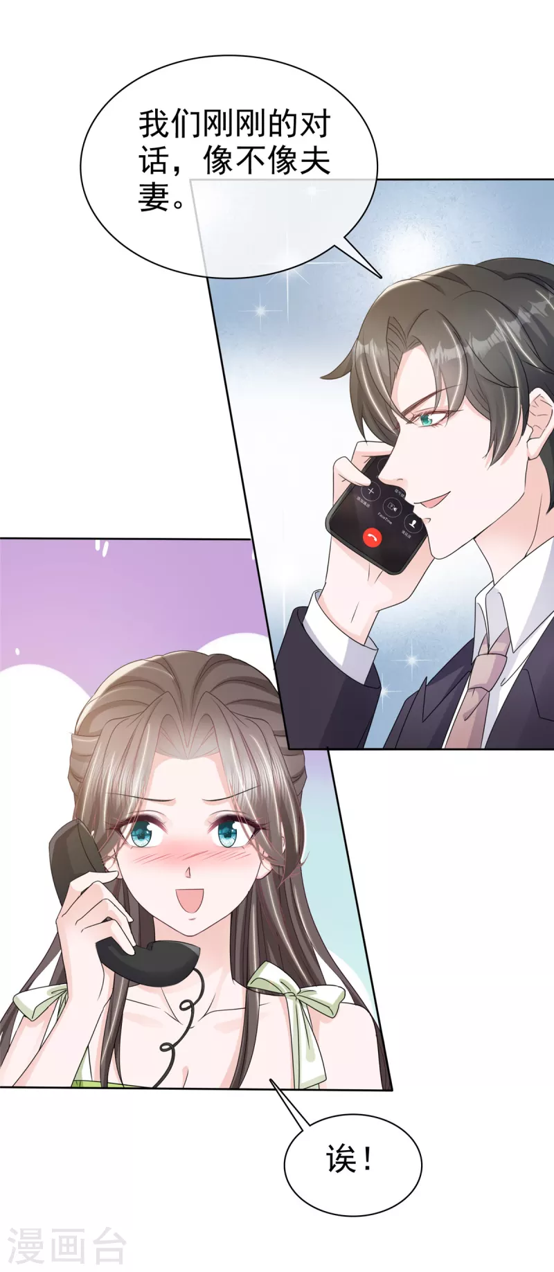 第38话 我们像不像夫妻！ 第12页