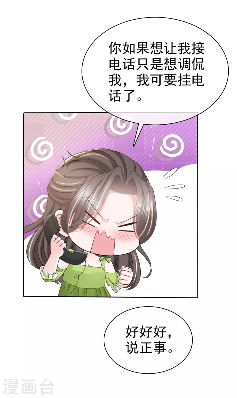 第38话 我们像不像夫妻！ 第13页