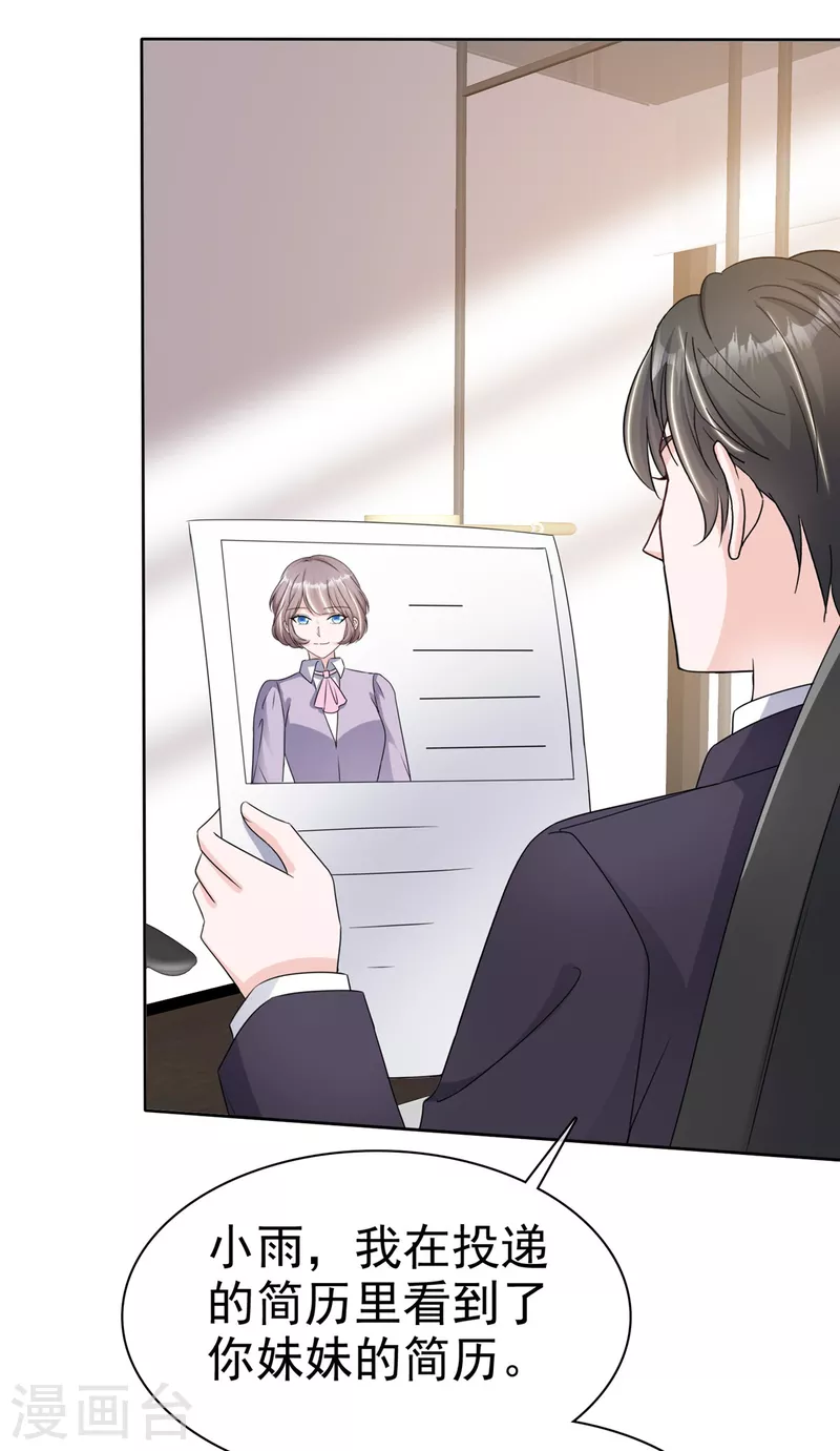 第38话 我们像不像夫妻！ 第14页