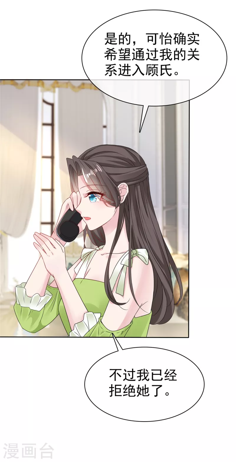 第38话 我们像不像夫妻！ 第16页