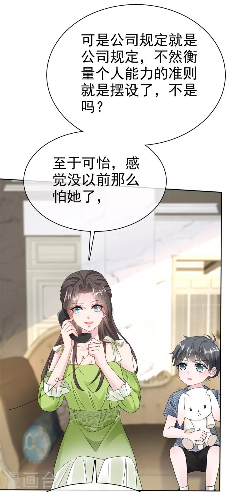 第38话 我们像不像夫妻！ 第18页