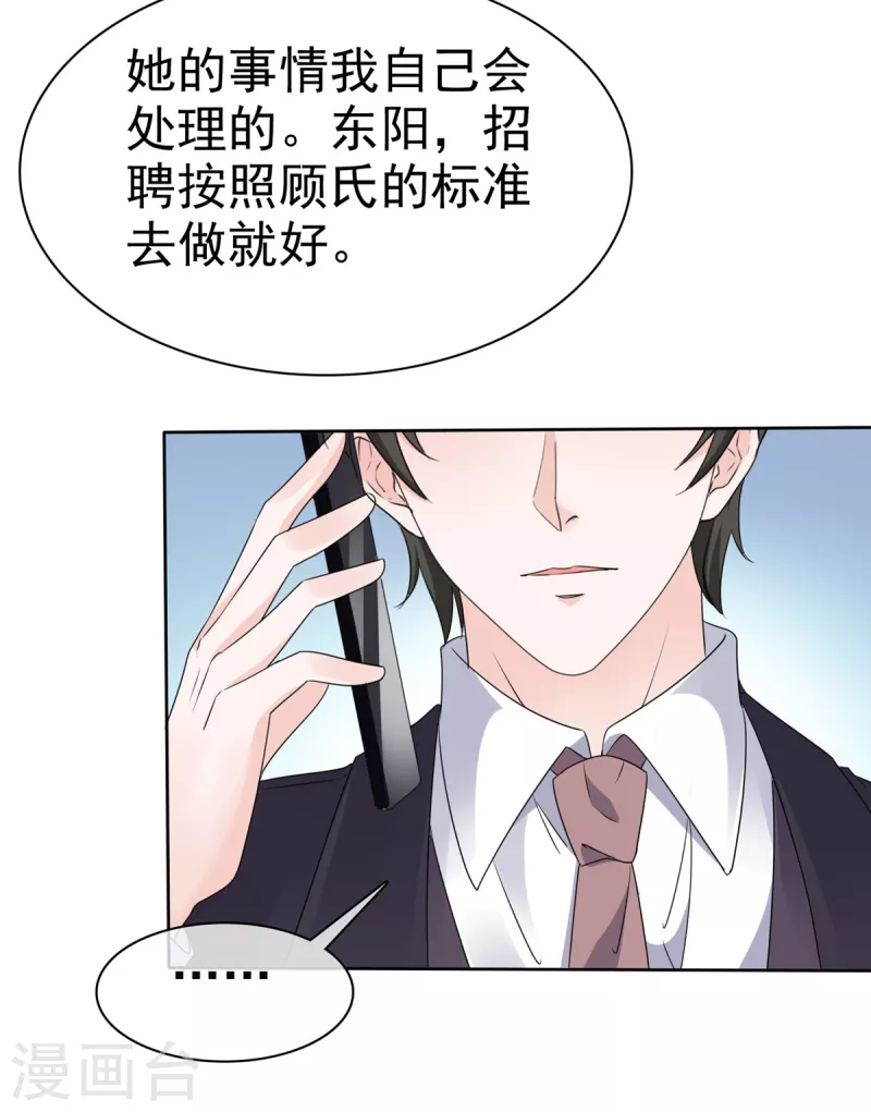 第38话 我们像不像夫妻！ 第19页