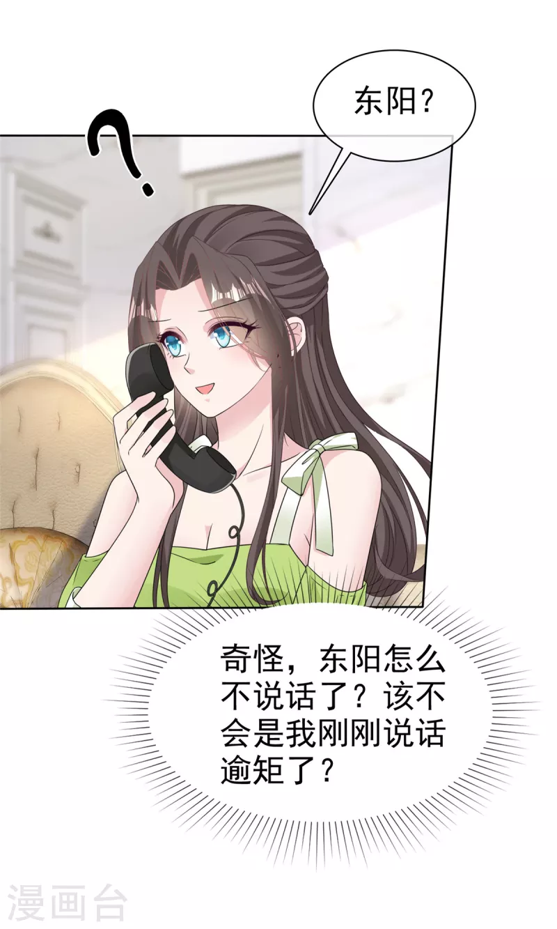 第38话 我们像不像夫妻！ 第20页