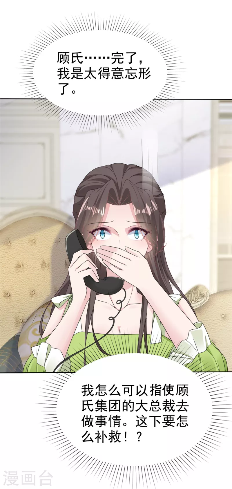 第38话 我们像不像夫妻！ 第21页