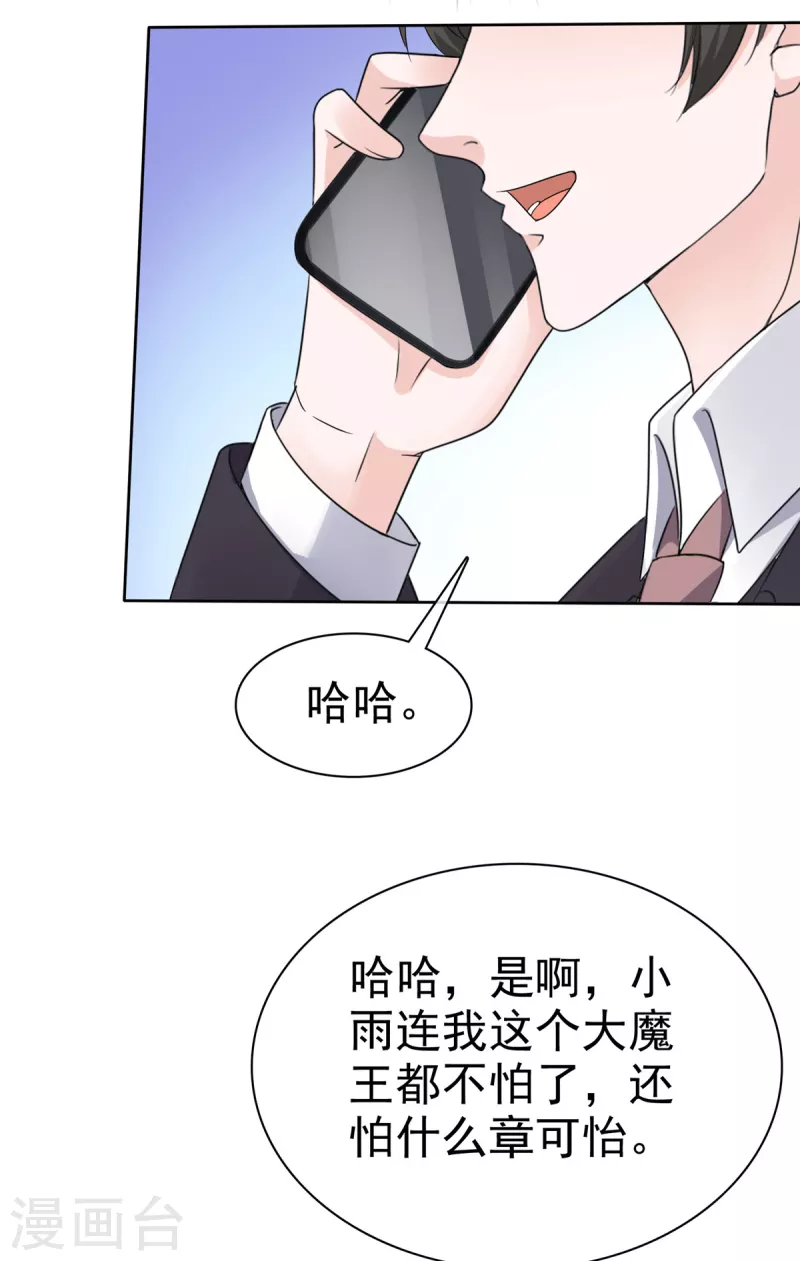 第38话 我们像不像夫妻！ 第22页
