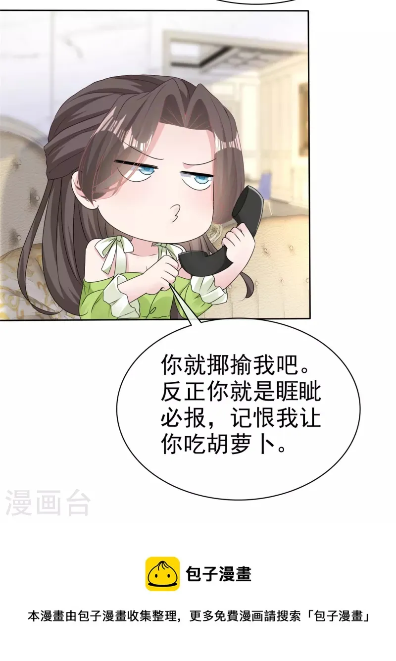 第38话 我们像不像夫妻！ 第23页